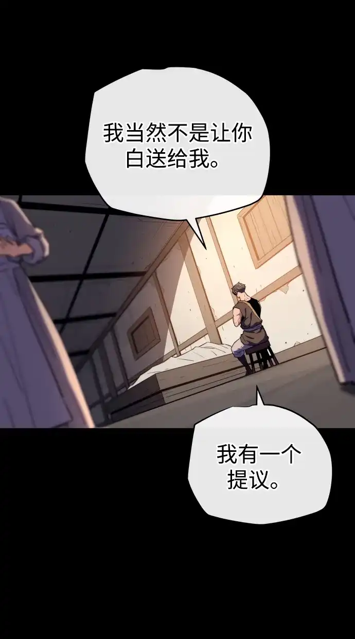 开局自带13个隐藏特性 第29话 第38页