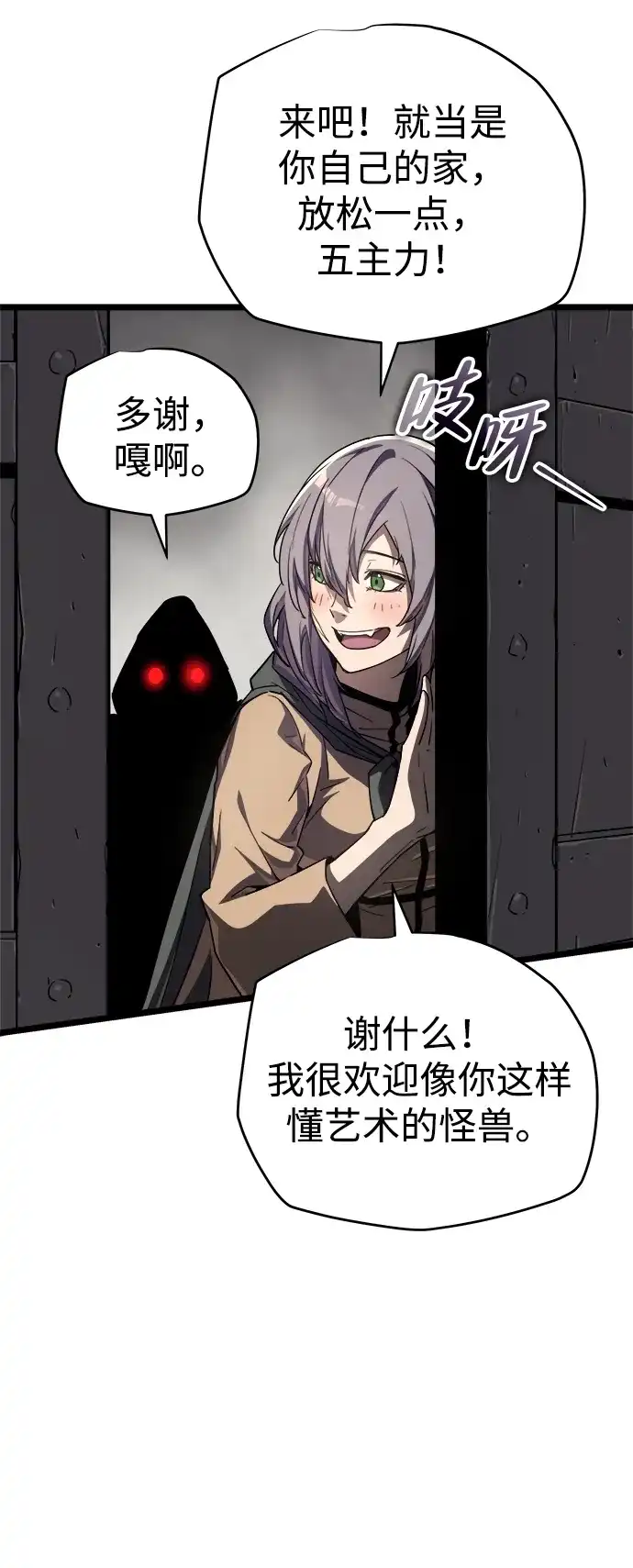 开局自带13个隐藏特性 第29话 第82页