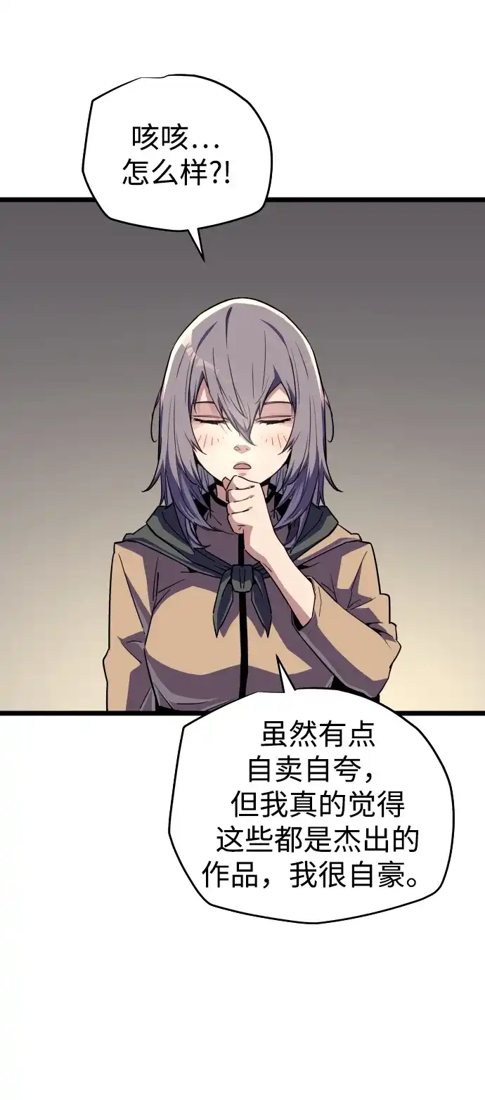 开局自带13个隐藏特性 第29话 第104页