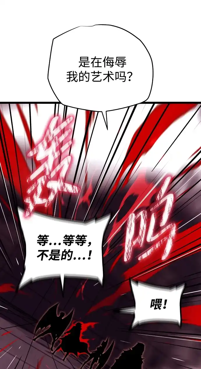开局自带13个隐藏特性 第29话 第116页