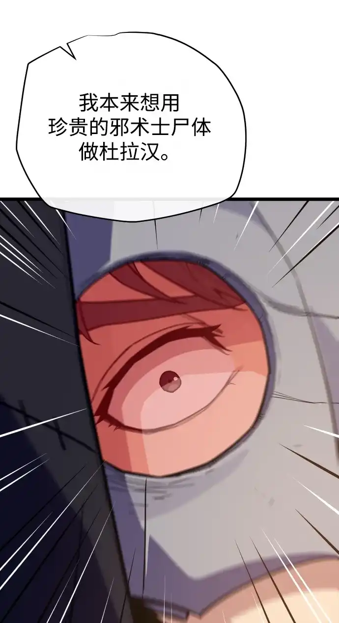 开局自带13个隐藏特性 第29话 第152页