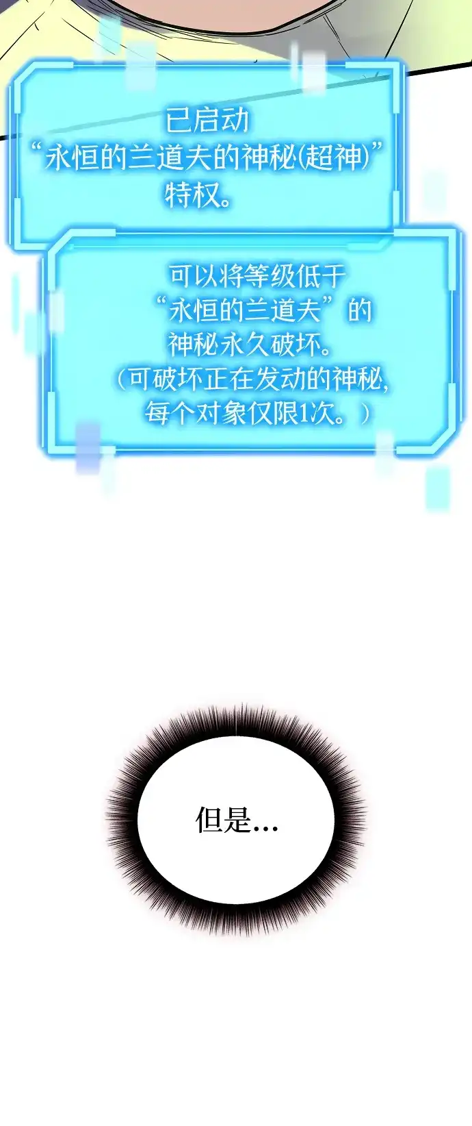 开局自带13个隐藏特性 第30话 第100页