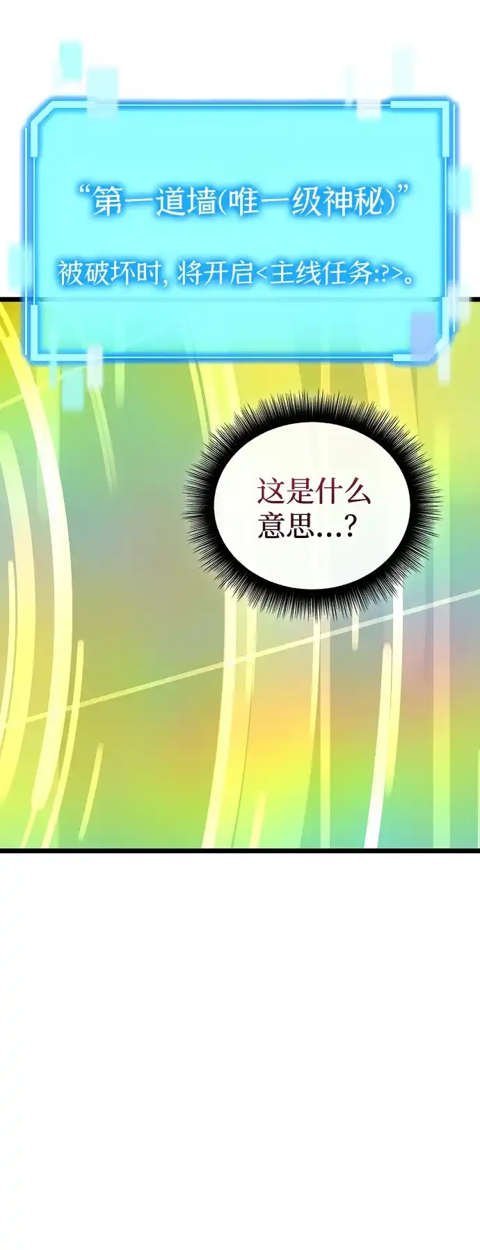 开局自带13个隐藏特性 第30话 第101页