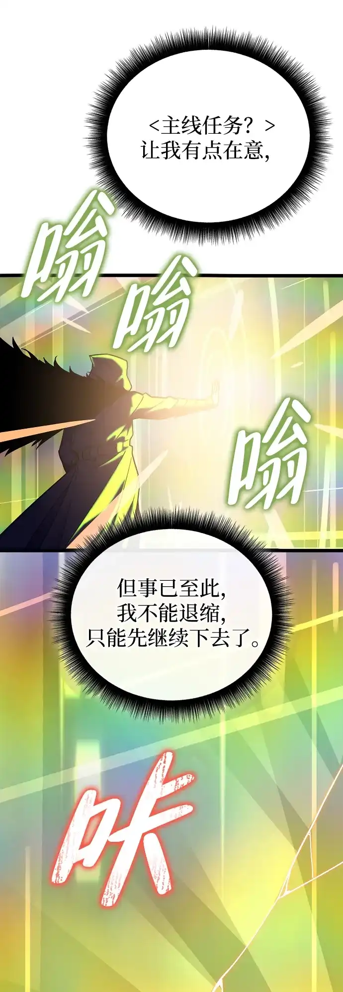 开局自带13个隐藏特性 第30话 第102页