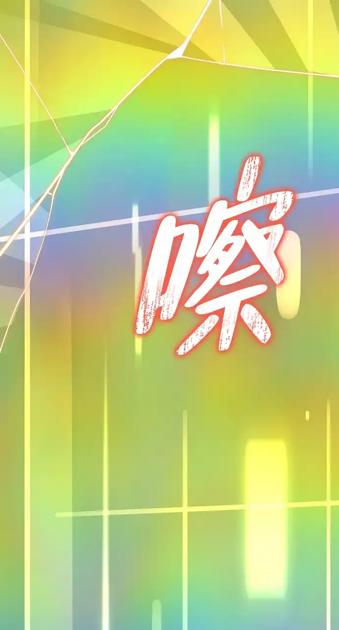 开局自带13个隐藏特性 第30话 第103页