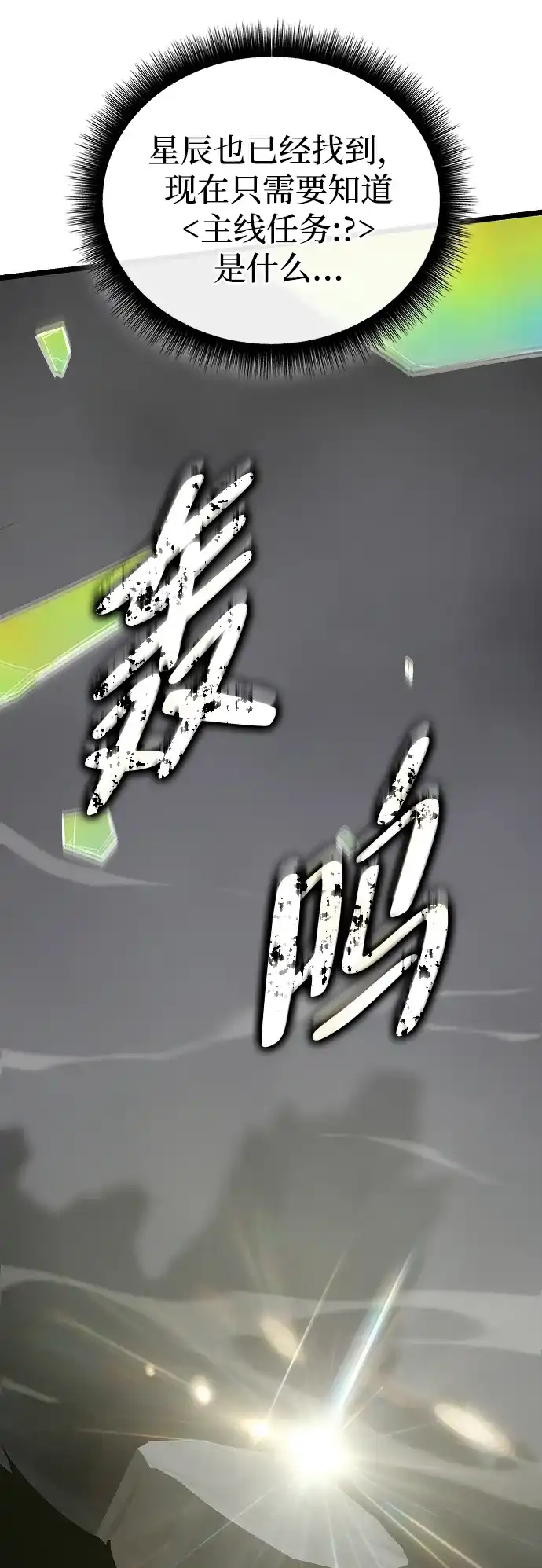 开局自带13个隐藏特性 第30话 第110页