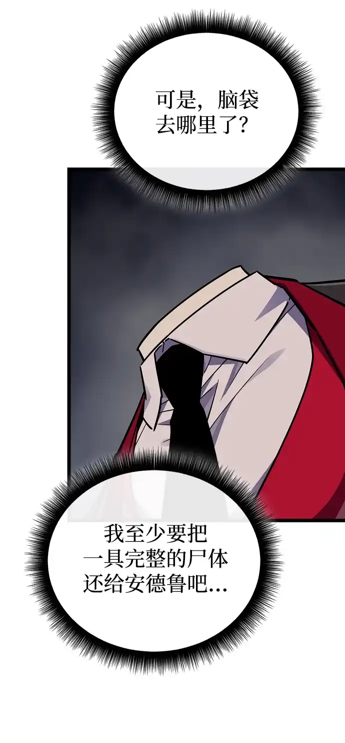 开局自带13个隐藏特性 第30话 第39页