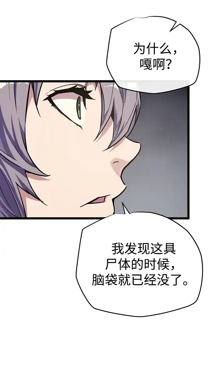开局自带13个隐藏特性 第30话 第41页