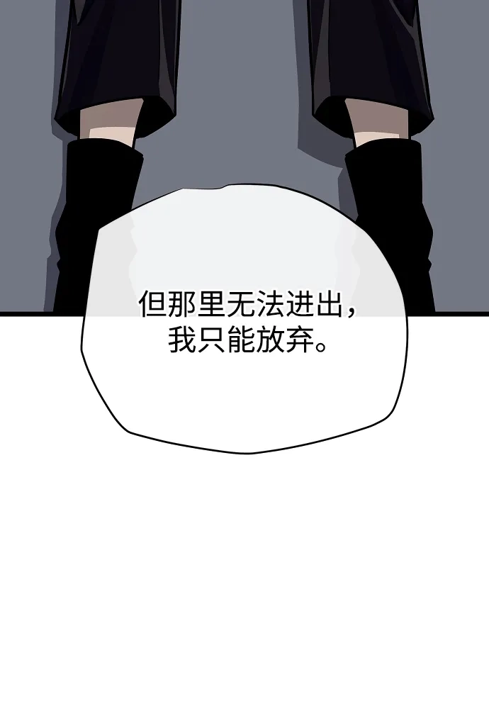 开局自带13个隐藏特性 第30话 第43页