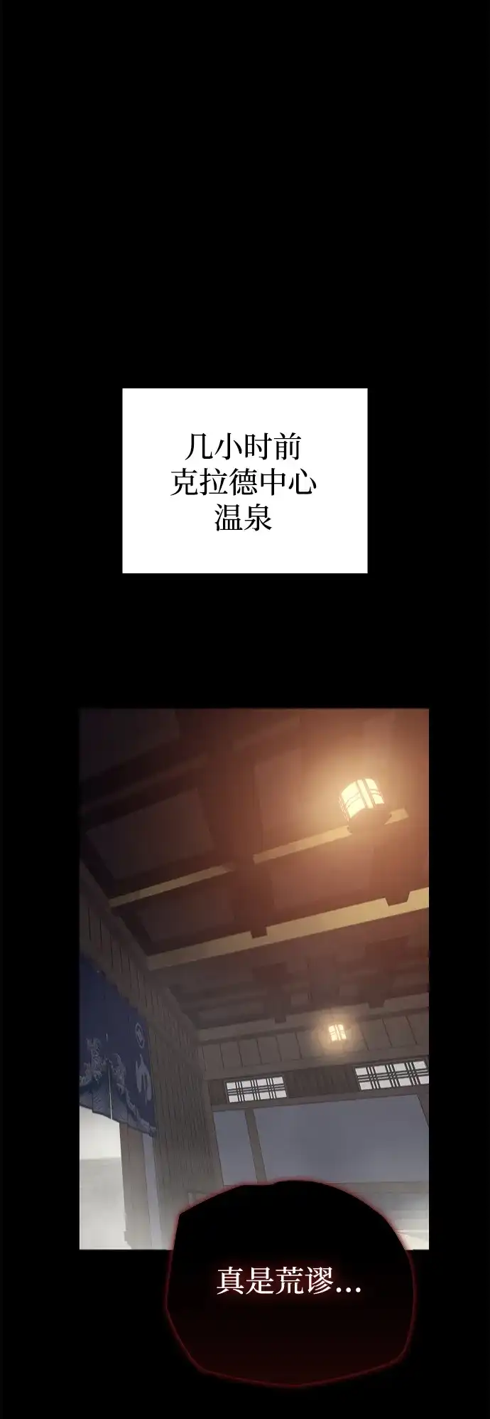 开局自带13个隐藏特性 第30话 第64页