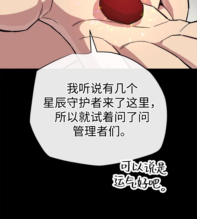 开局自带13个隐藏特性 第30话 第68页