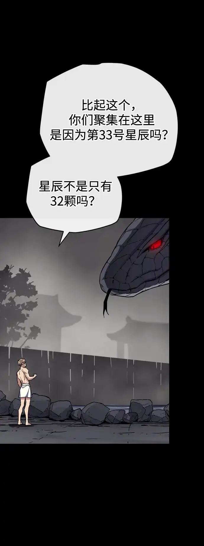 开局自带13个隐藏特性 第30话 第69页