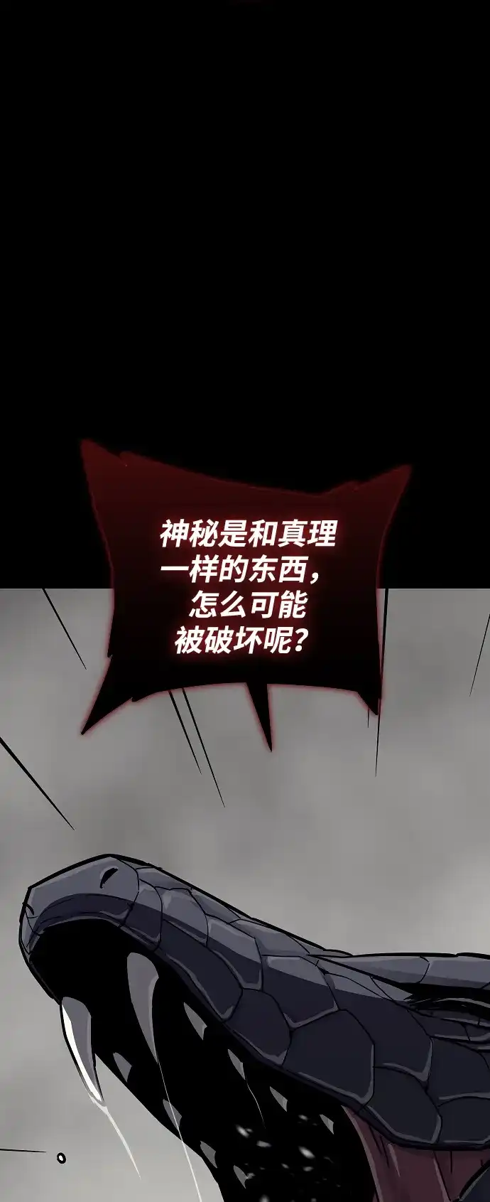 开局自带13个隐藏特性 第30话 第79页
