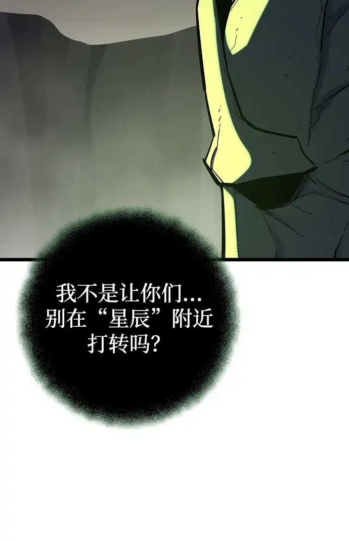 开局自带13个隐藏特性 第30话 第87页