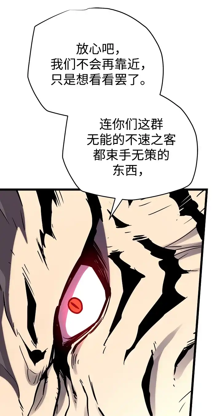开局自带13个隐藏特性 第30话 第90页