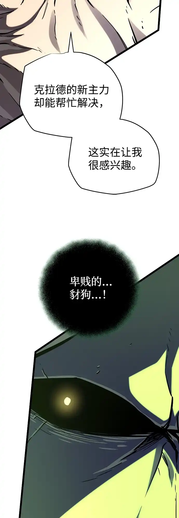 开局自带13个隐藏特性 第30话 第91页