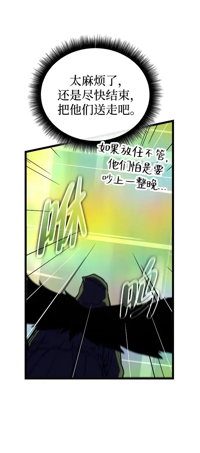 开局自带13个隐藏特性 第30话 第96页