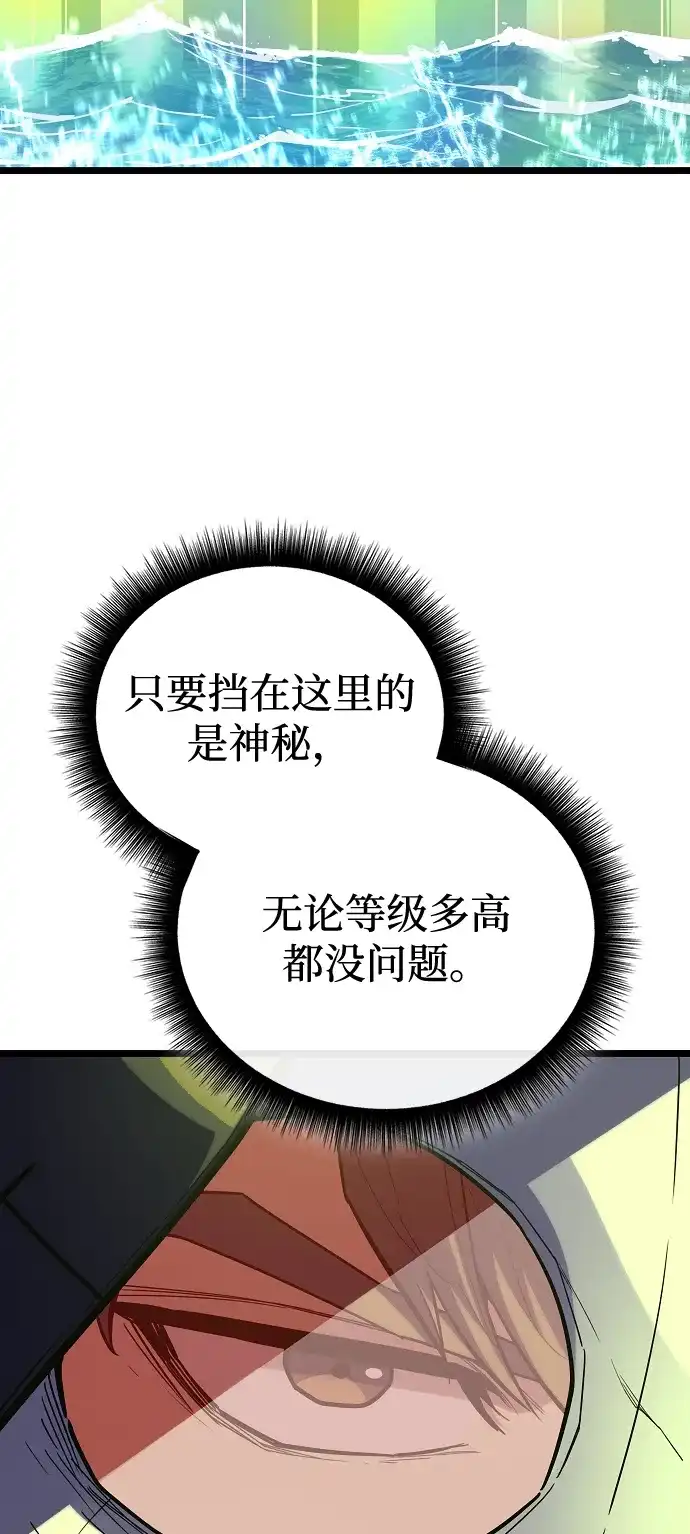 开局自带13个隐藏特性 第30话 第99页