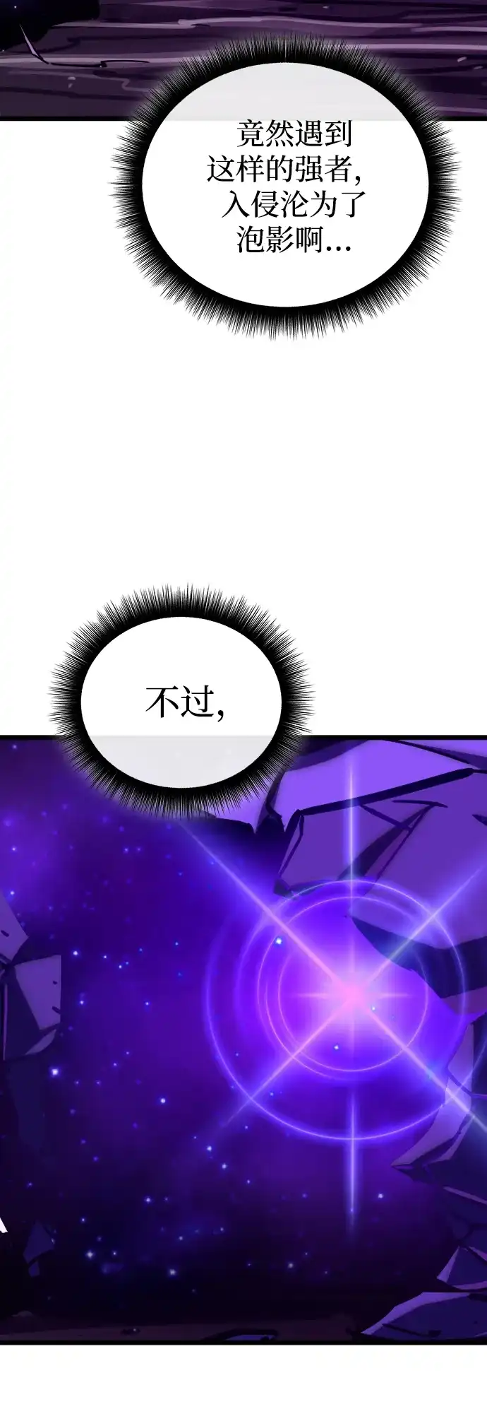 开局自带13个隐藏特性 第31话 第145页