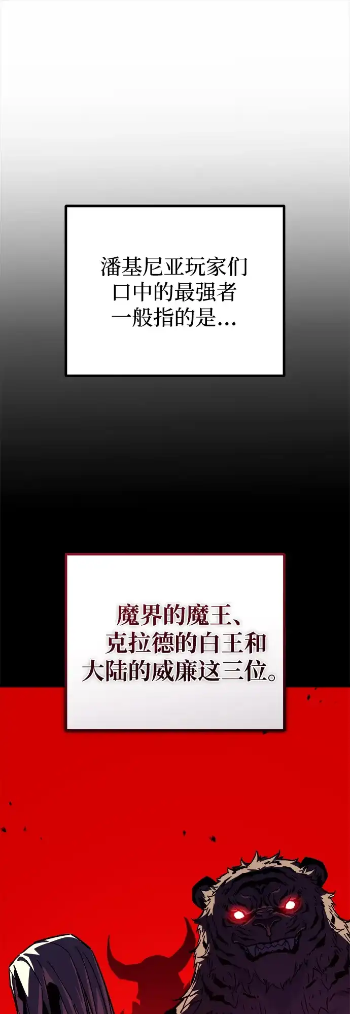 开局自带13个隐藏特性 第31话 第82页