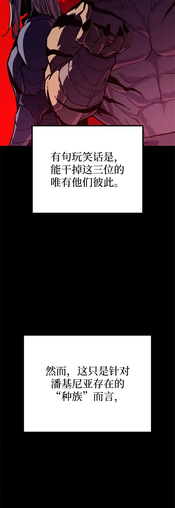 开局自带13个隐藏特性 第31话 第84页