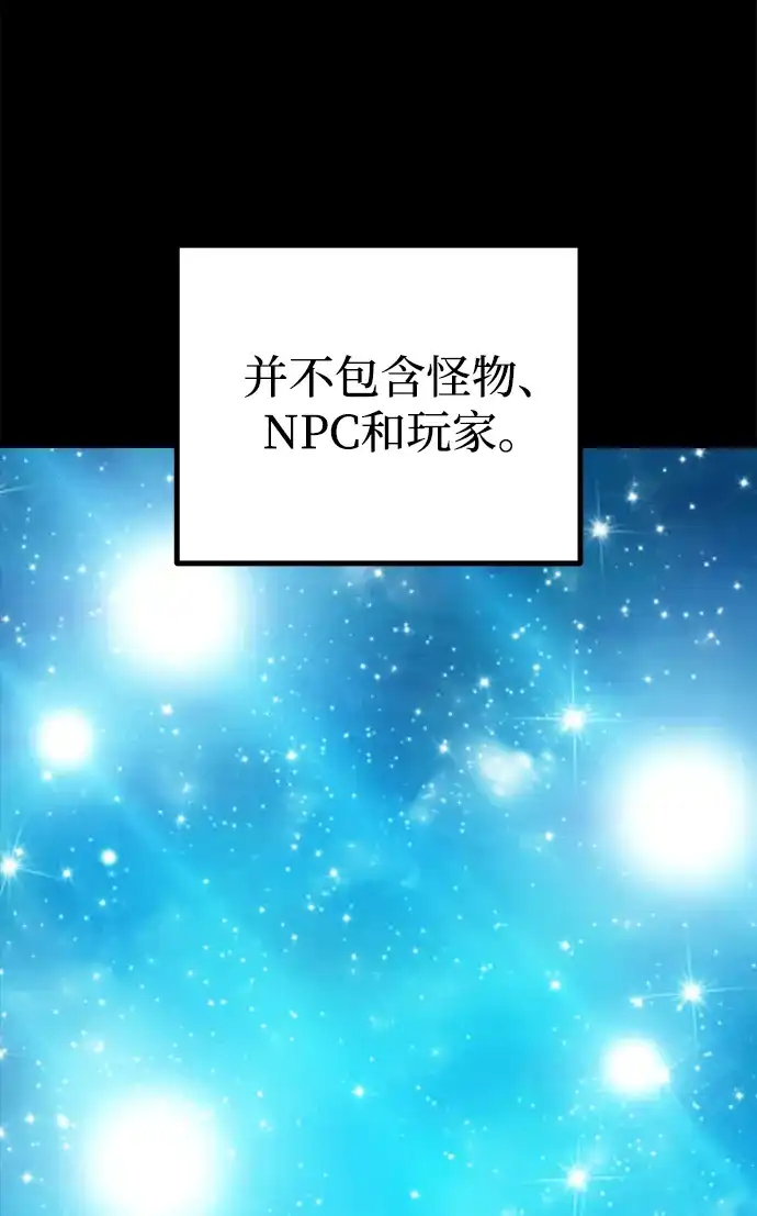 开局自带13个隐藏特性 第31话 第86页