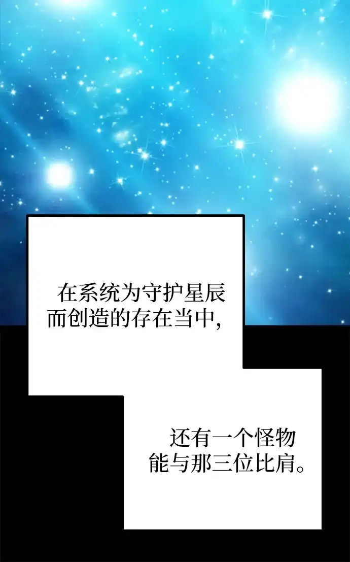 开局自带13个隐藏特性 第31话 第88页