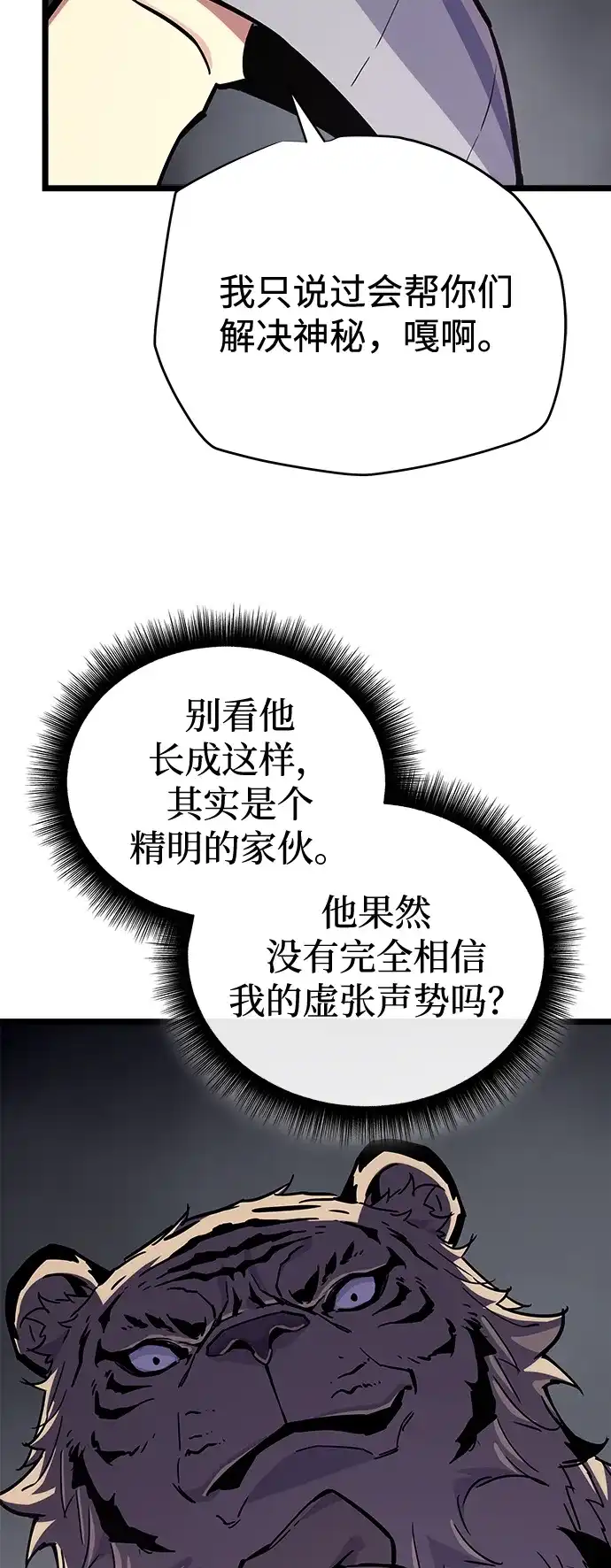 开局自带13个隐藏特性 第31话 第110页