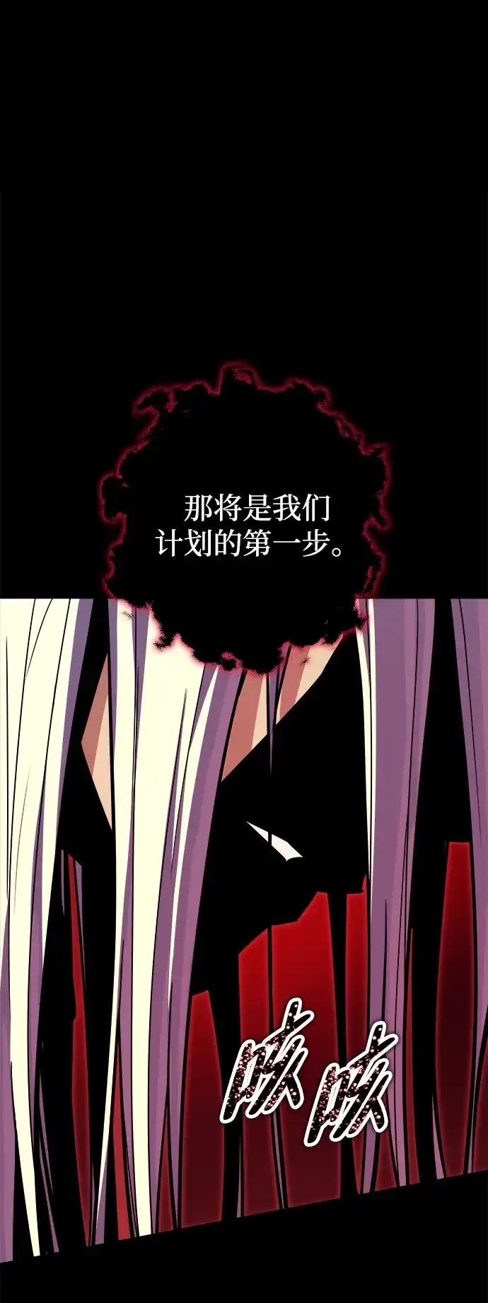 开局自带13个隐藏特性 第31话 第138页