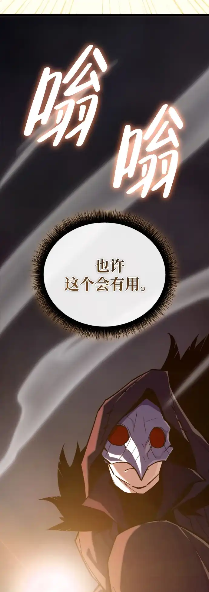 开局自带13个隐藏特性 第31话 第184页