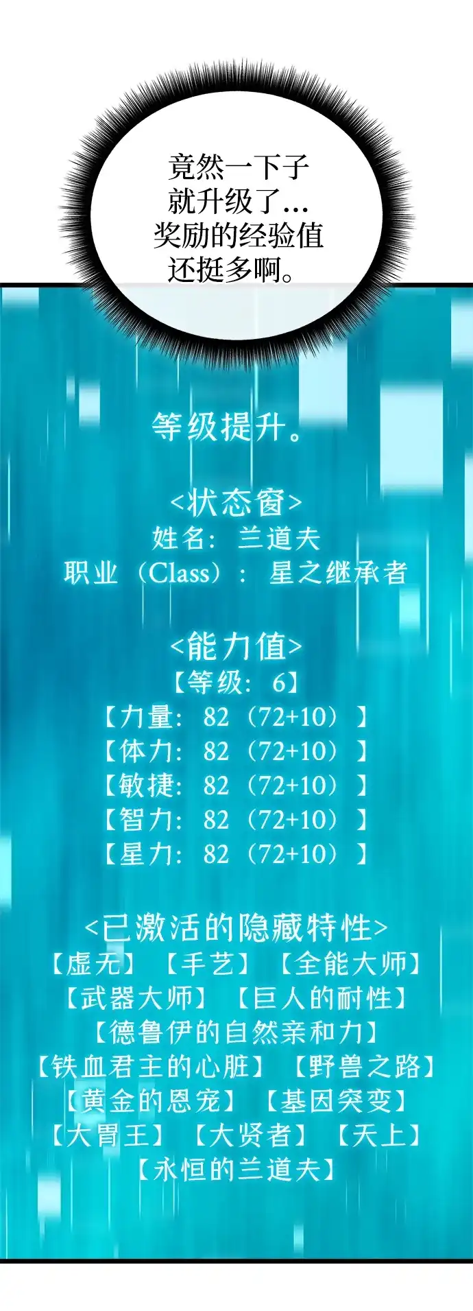 开局自带13个隐藏特性 第32话 第31页