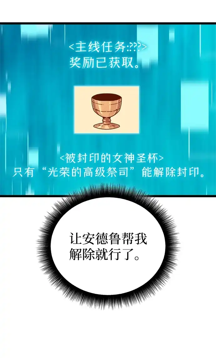 开局自带13个隐藏特性 第32话 第33页
