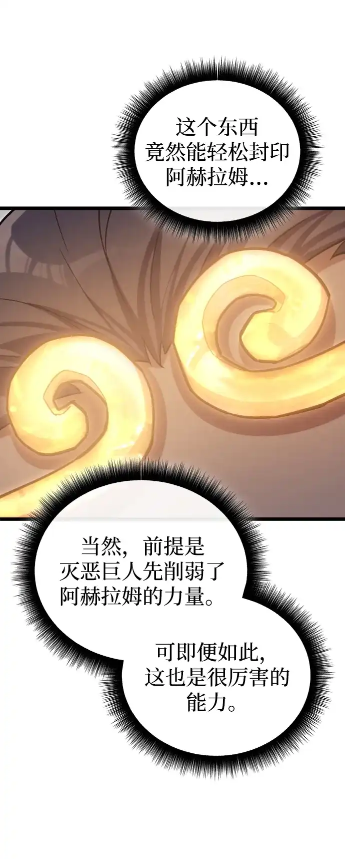 开局自带13个隐藏特性 第32话 第41页