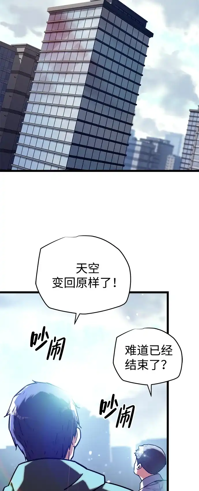 开局自带13个隐藏特性 第32话 第6页