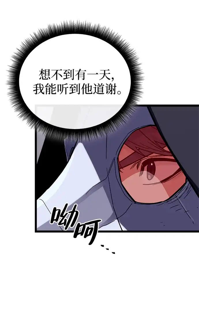 开局自带13个隐藏特性 第32话 第66页