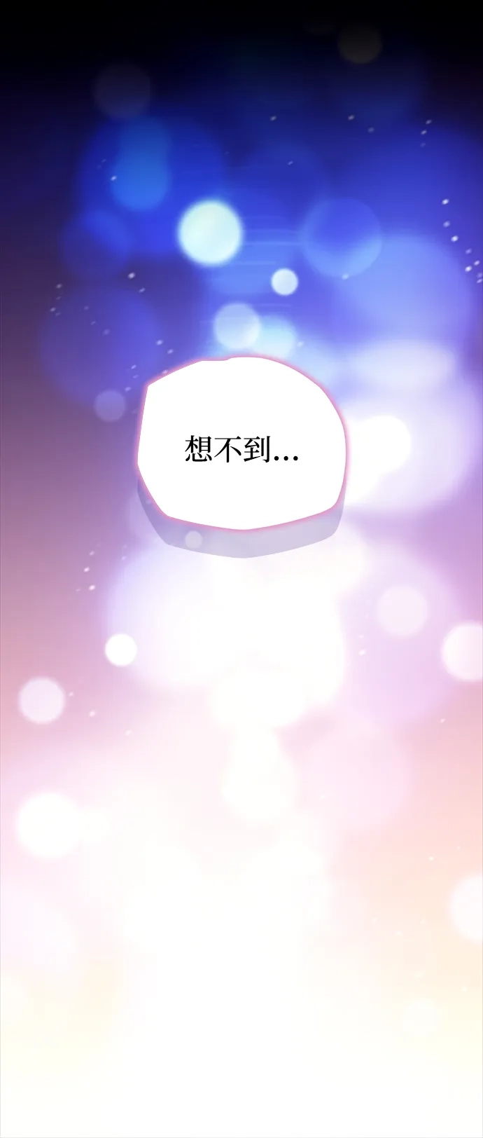开局自带13个隐藏特性 第32话 第112页