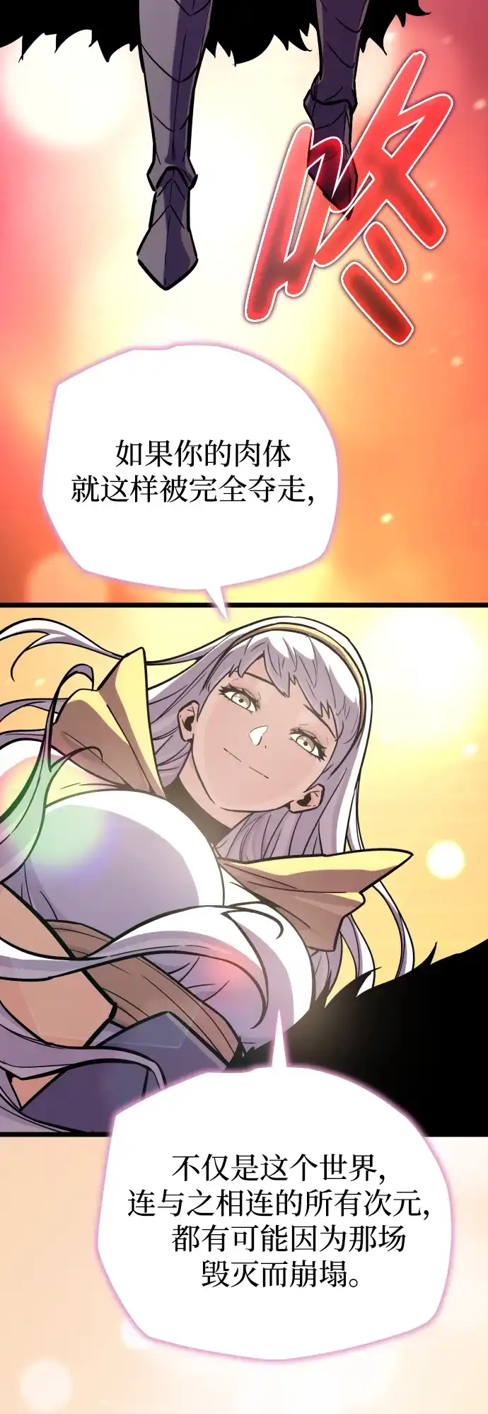 开局自带13个隐藏特性 第32话 第116页