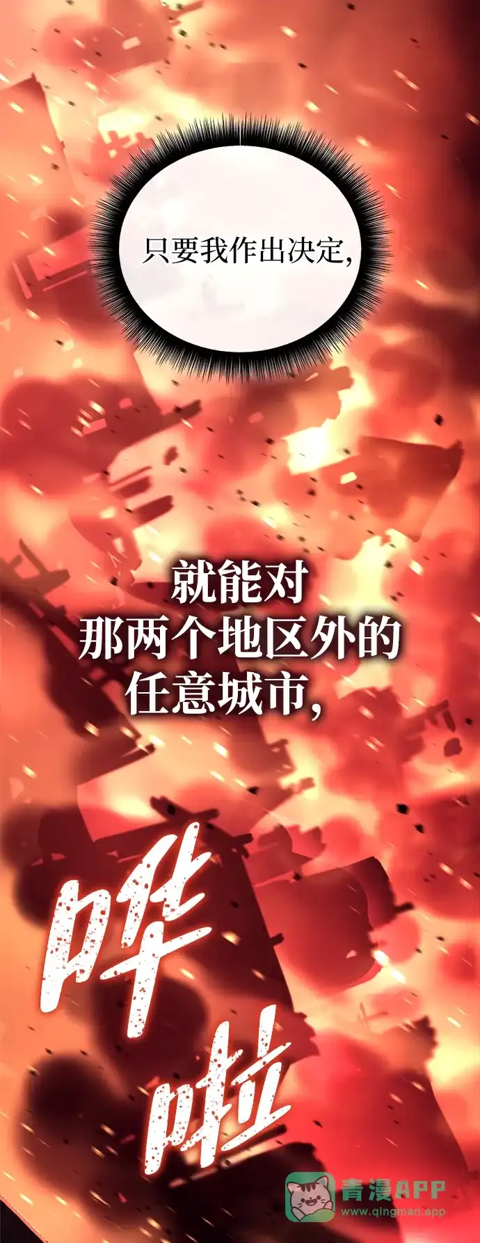 开局自带13个隐藏特性 第33话 第16页