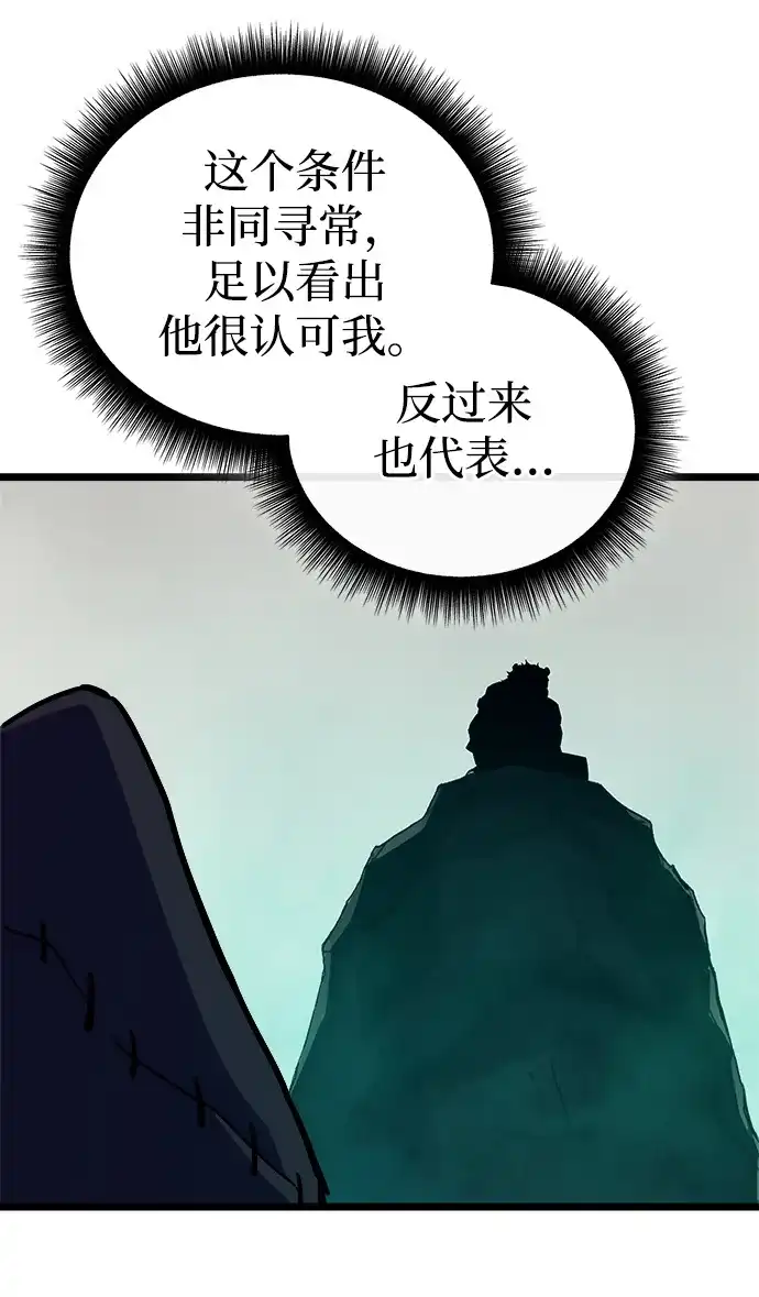 开局自带13个隐藏特性 第33话 第19页