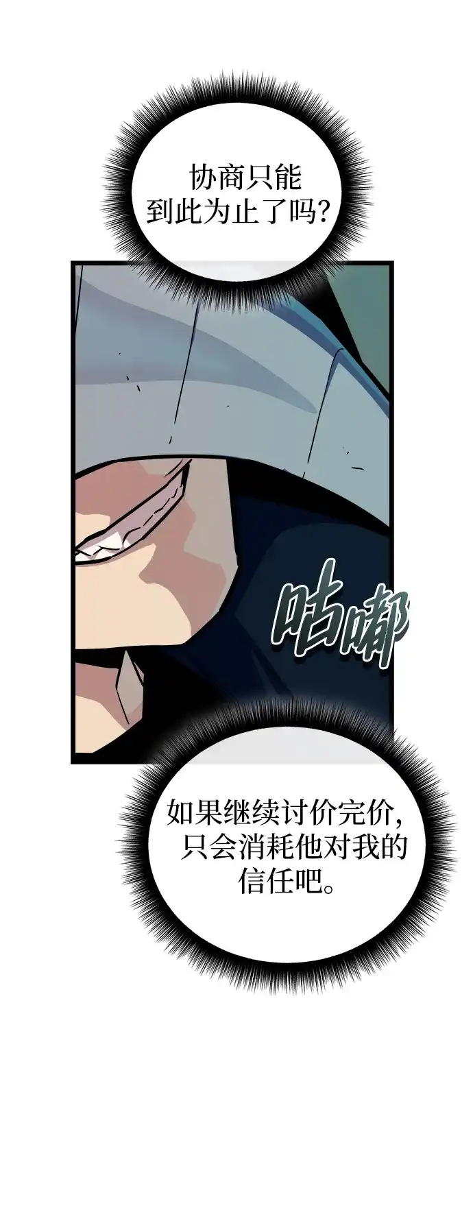 开局自带13个隐藏特性 第33话 第22页