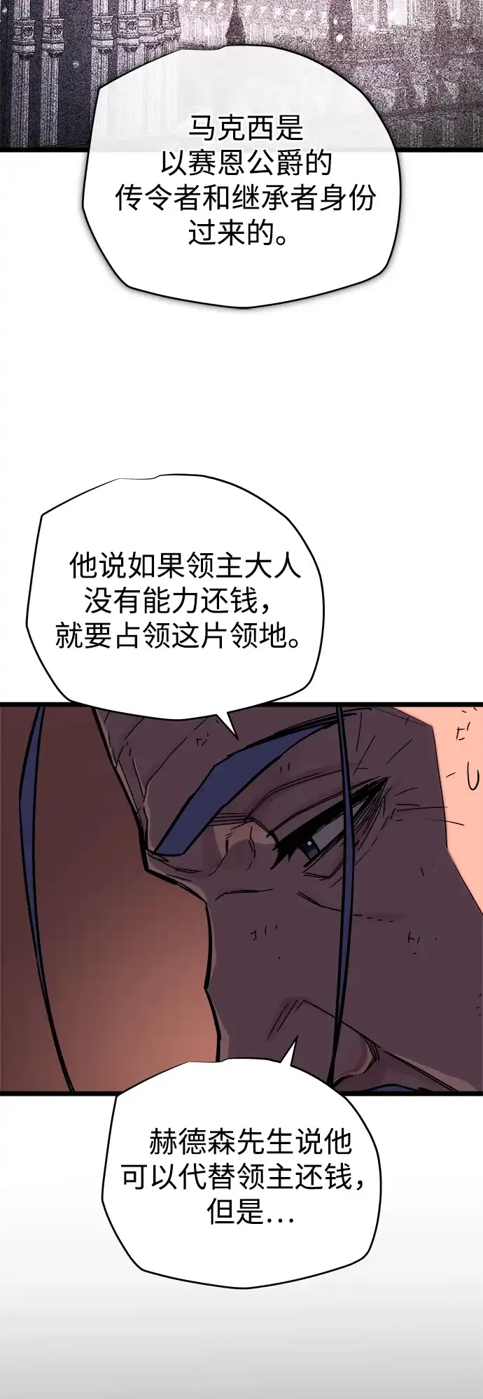 开局自带13个隐藏特性 第33话 第67页