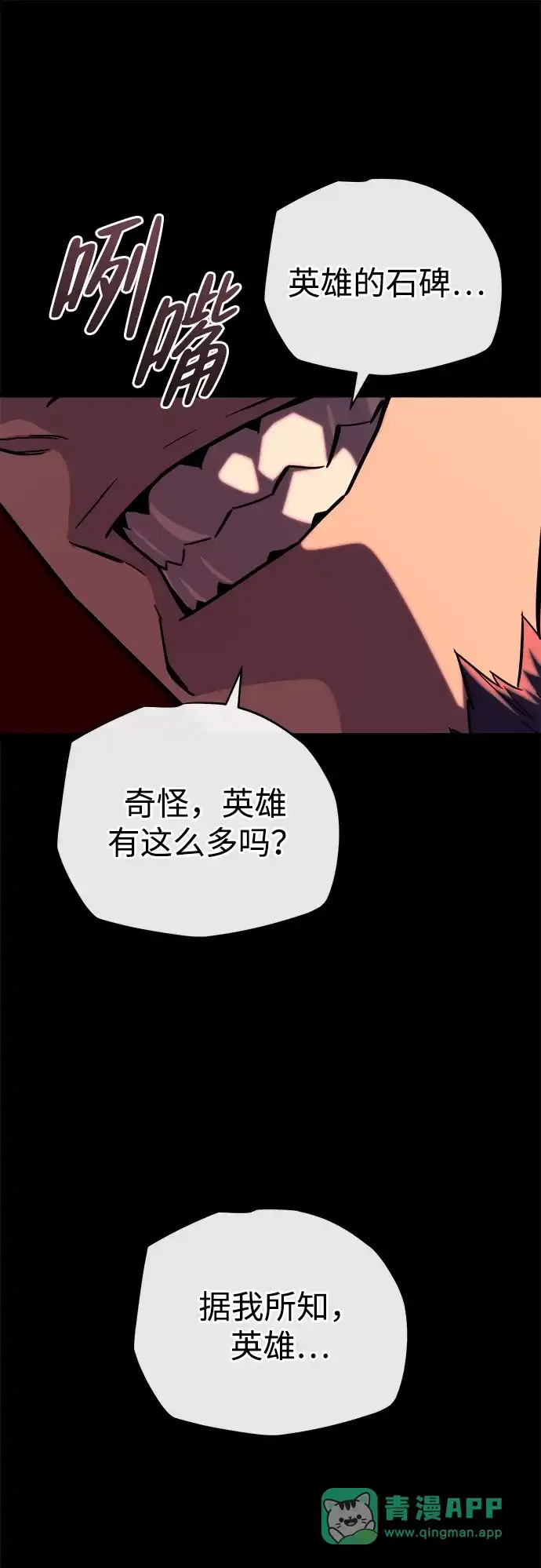 开局自带13个隐藏特性 第33话 第76页