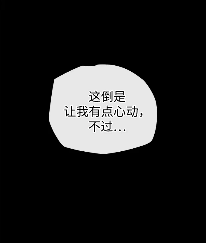 开局自带13个隐藏特性 第33话 第85页