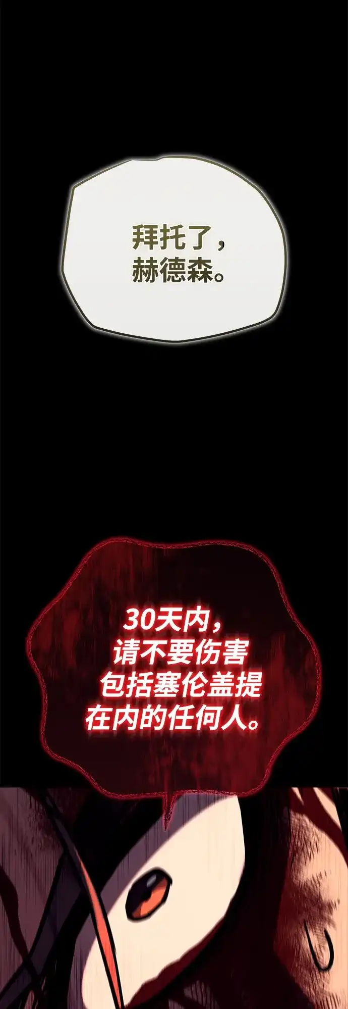 开局自带13个隐藏特性 第33话 第93页