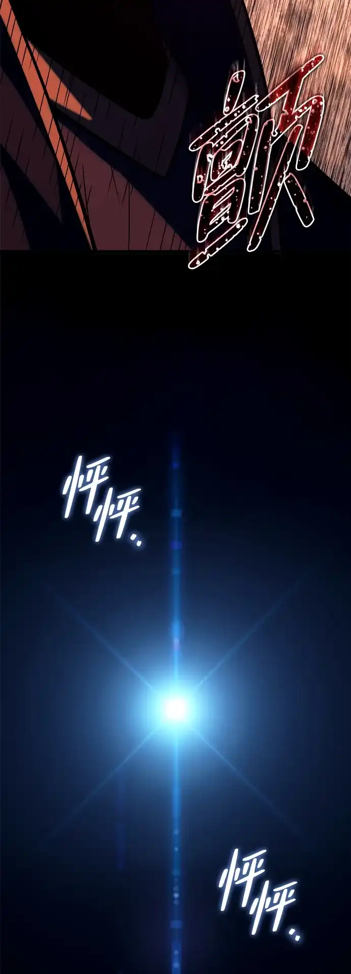 开局自带13个隐藏特性 第33话 第98页