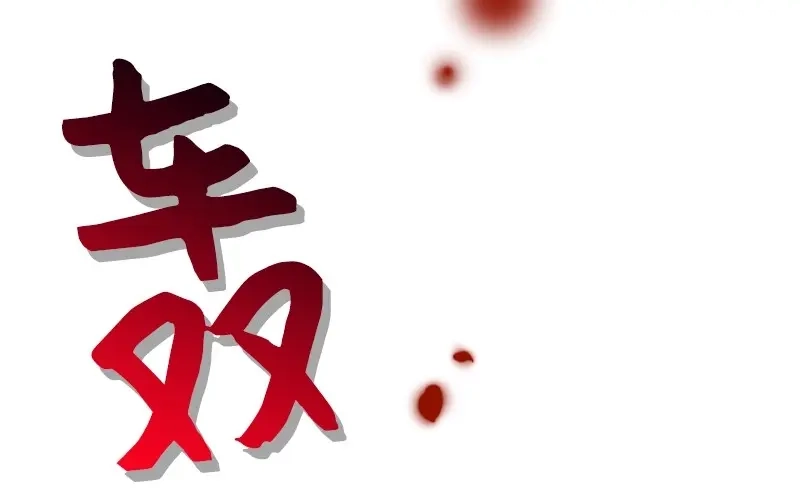 第245页