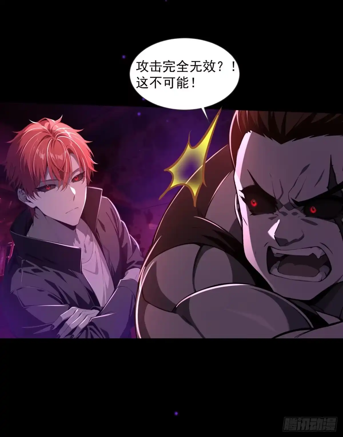 诡秘复苏：开局掌握万亿诡币 第39话 第17页