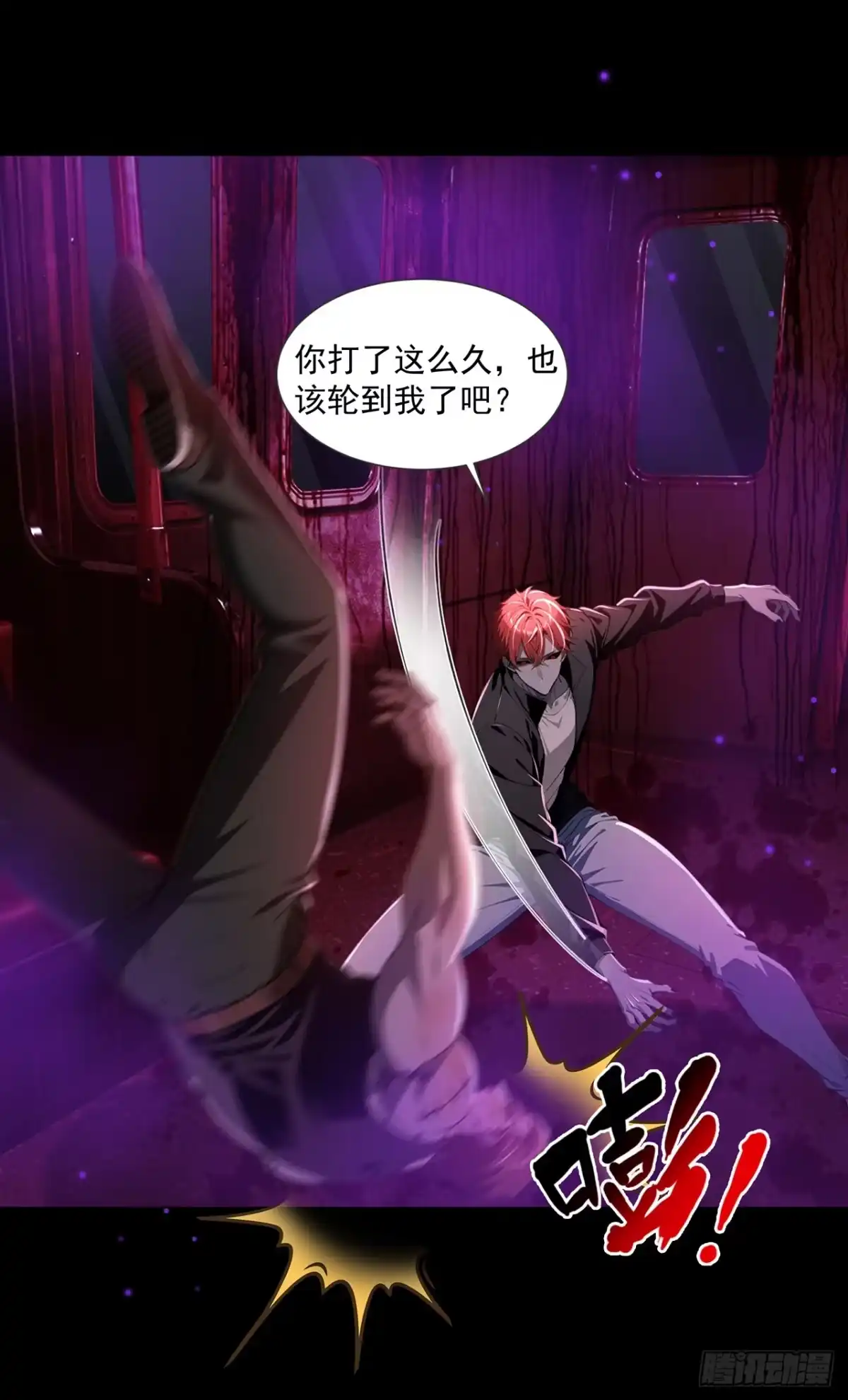 诡秘复苏：开局掌握万亿诡币 第39话 第26页