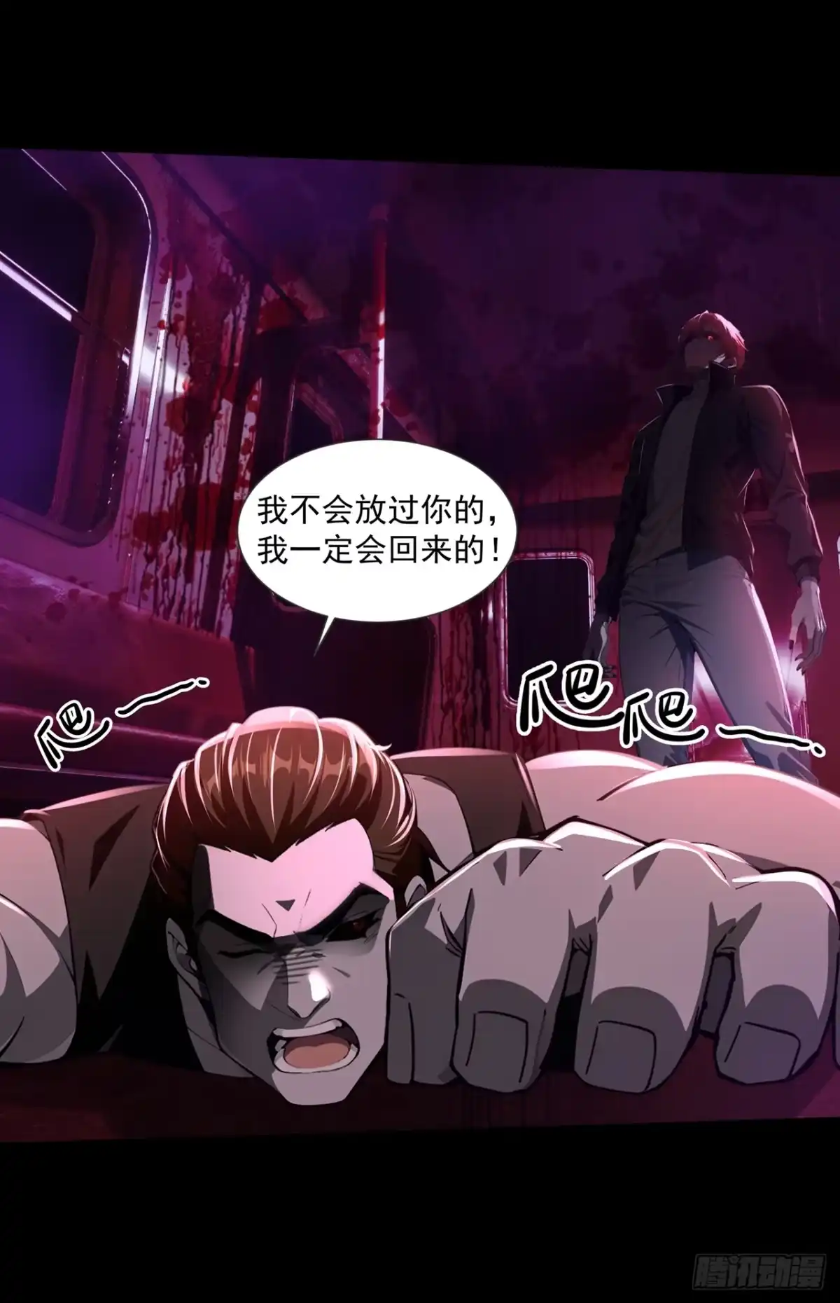 诡秘复苏：开局掌握万亿诡币 第39话 第29页
