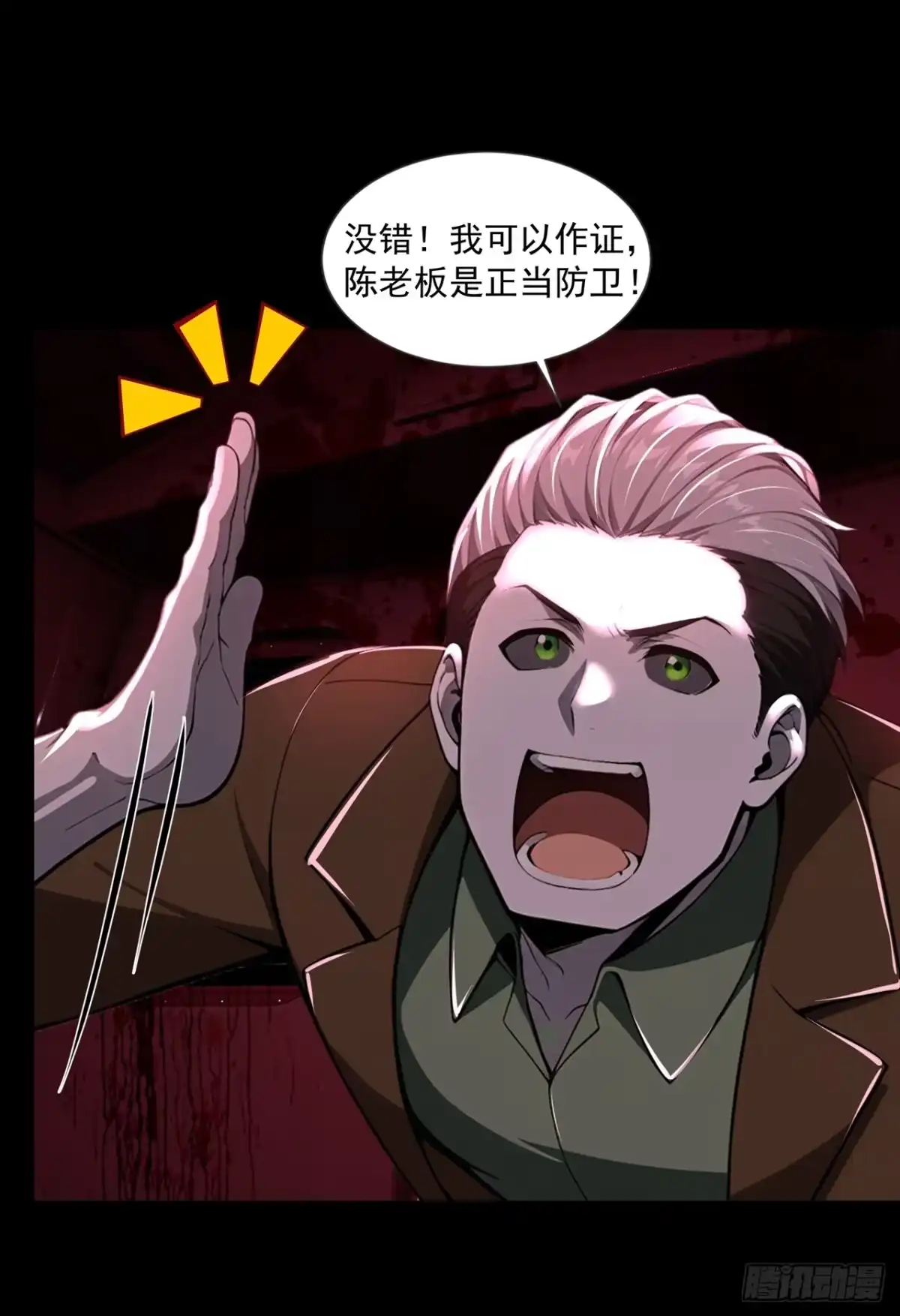 诡秘复苏：开局掌握万亿诡币 第39话 第36页